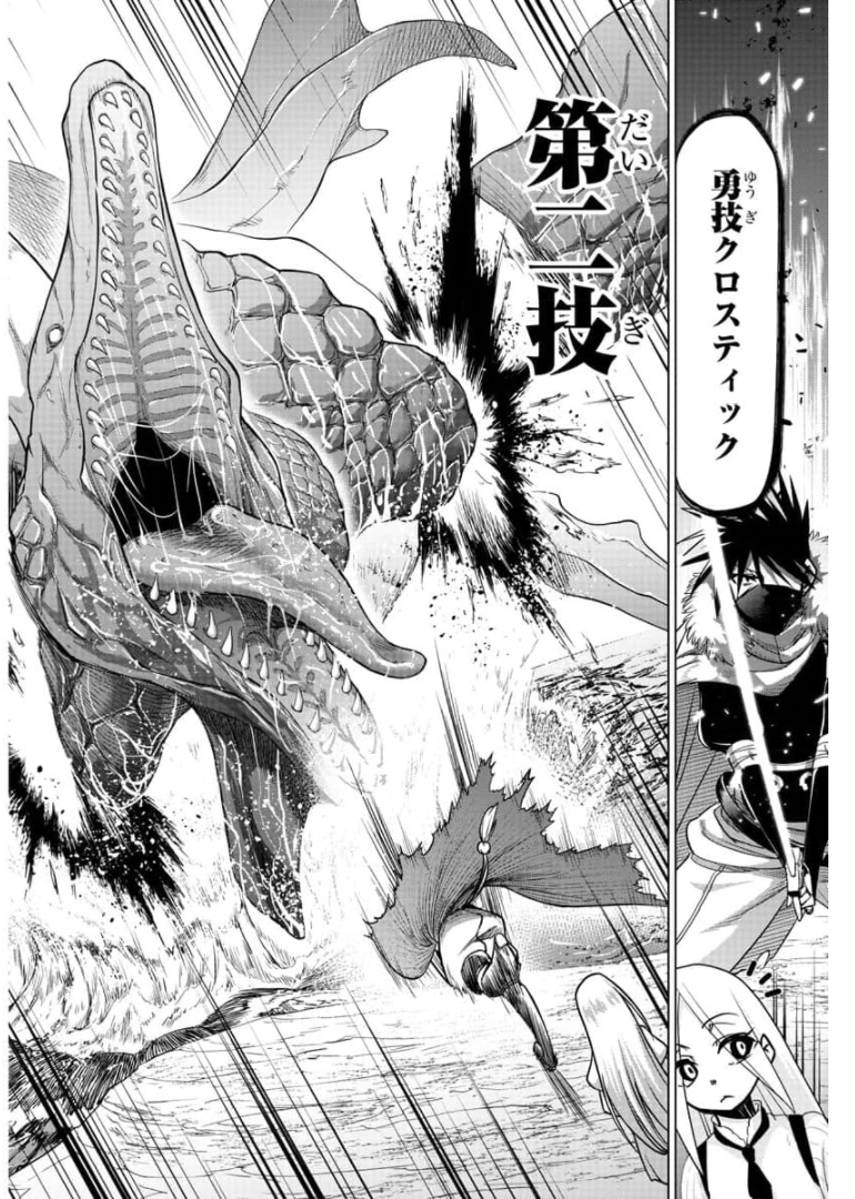 異世界シェフと最強暴食姫 第19話 - Page 4
