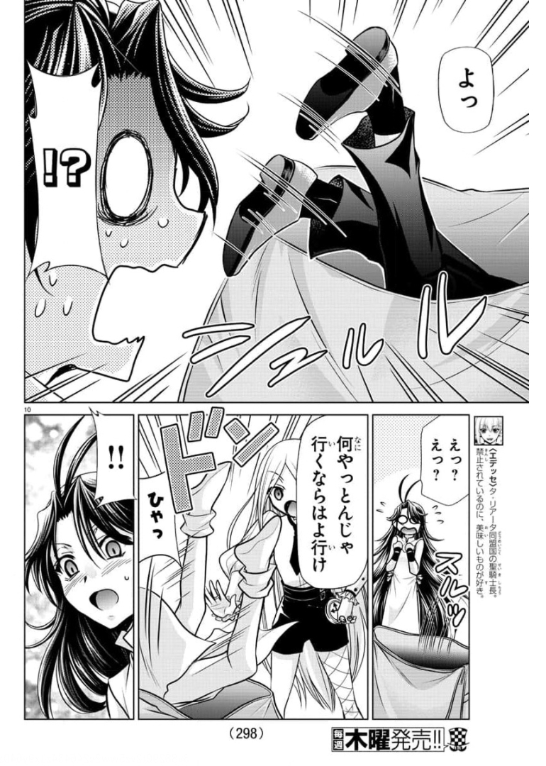 異世界シェフと最強暴食姫 第19話 - Page 10