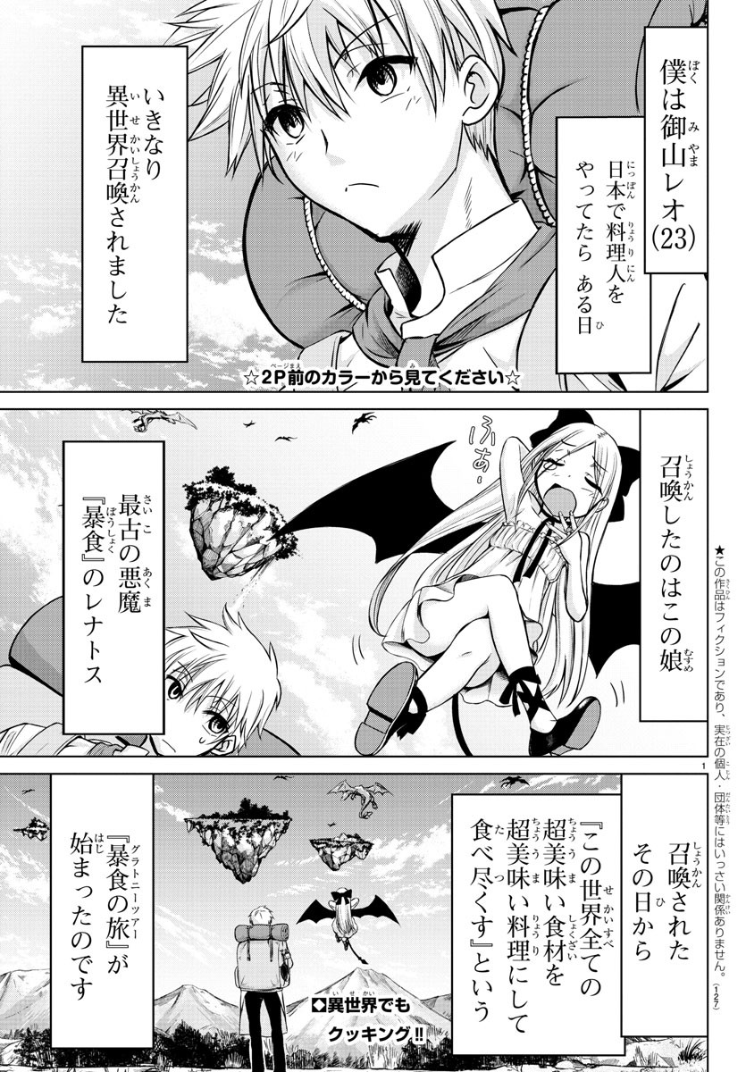 異世界シェフと最強暴食姫 第2話 - Page 2
