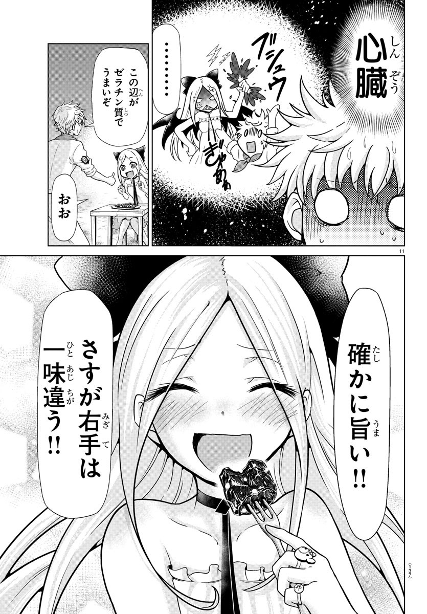 異世界シェフと最強暴食姫 第2話 - Page 12
