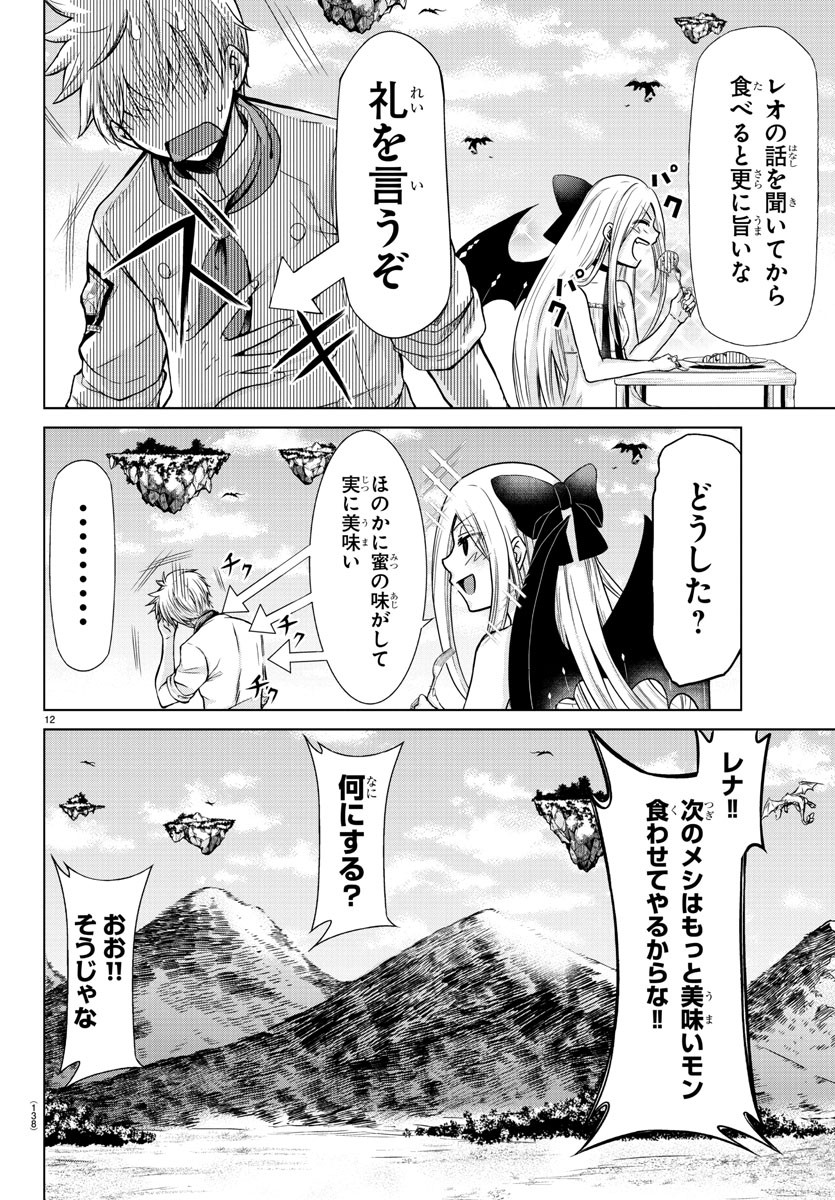 異世界シェフと最強暴食姫 第2話 - Page 13