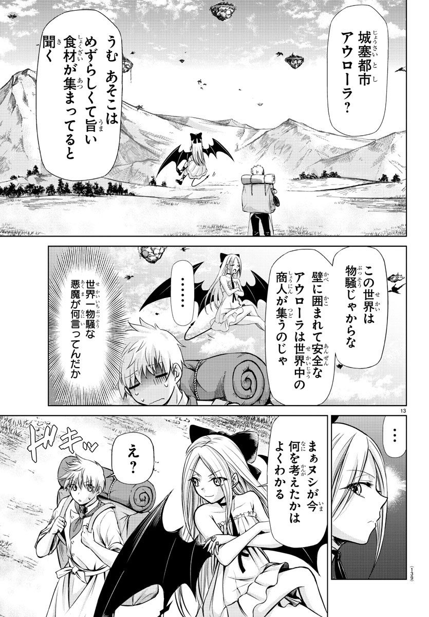 異世界シェフと最強暴食姫 第2話 - Page 14