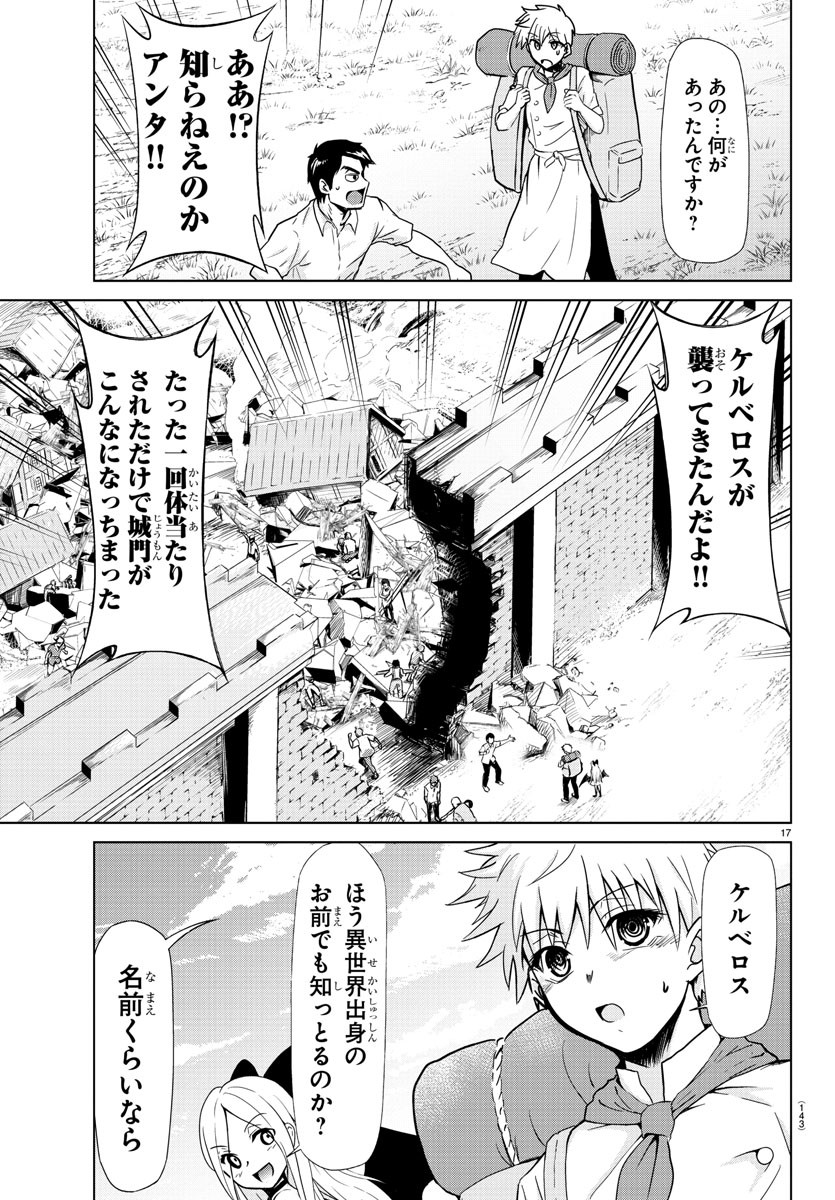 異世界シェフと最強暴食姫 第2話 - Page 18