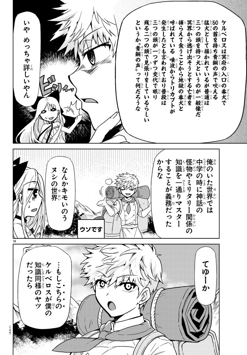 異世界シェフと最強暴食姫 第2話 - Page 19