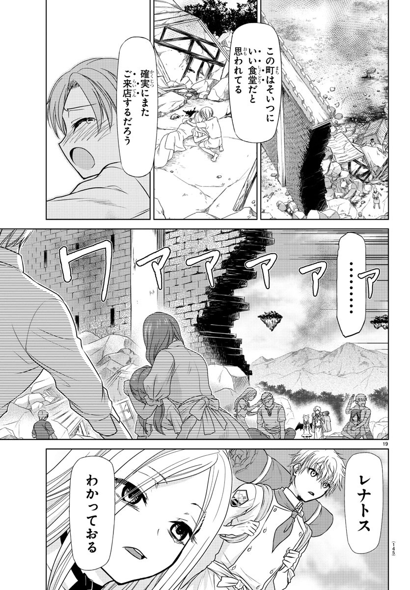 異世界シェフと最強暴食姫 第2話 - Page 20