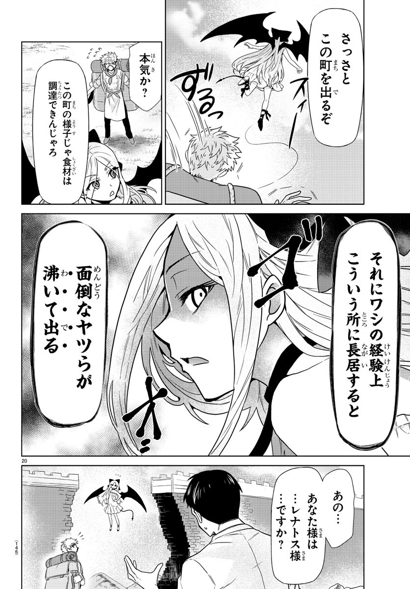 異世界シェフと最強暴食姫 第2話 - Page 21