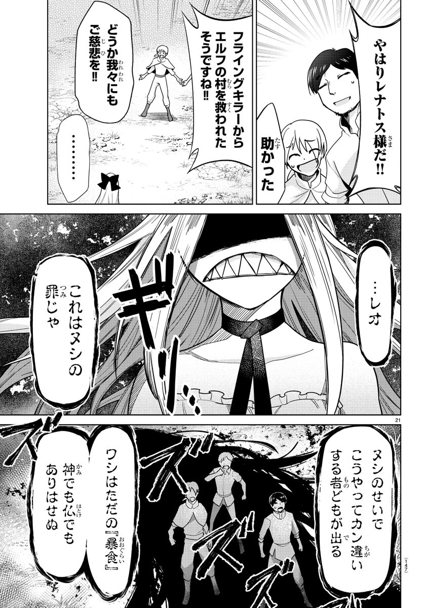 異世界シェフと最強暴食姫 第2話 - Page 22