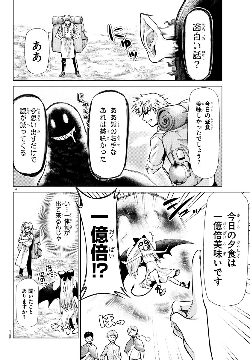 異世界シェフと最強暴食姫 第2話 - Page 25