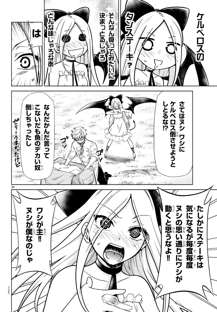 異世界シェフと最強暴食姫 第2話 - Page 27