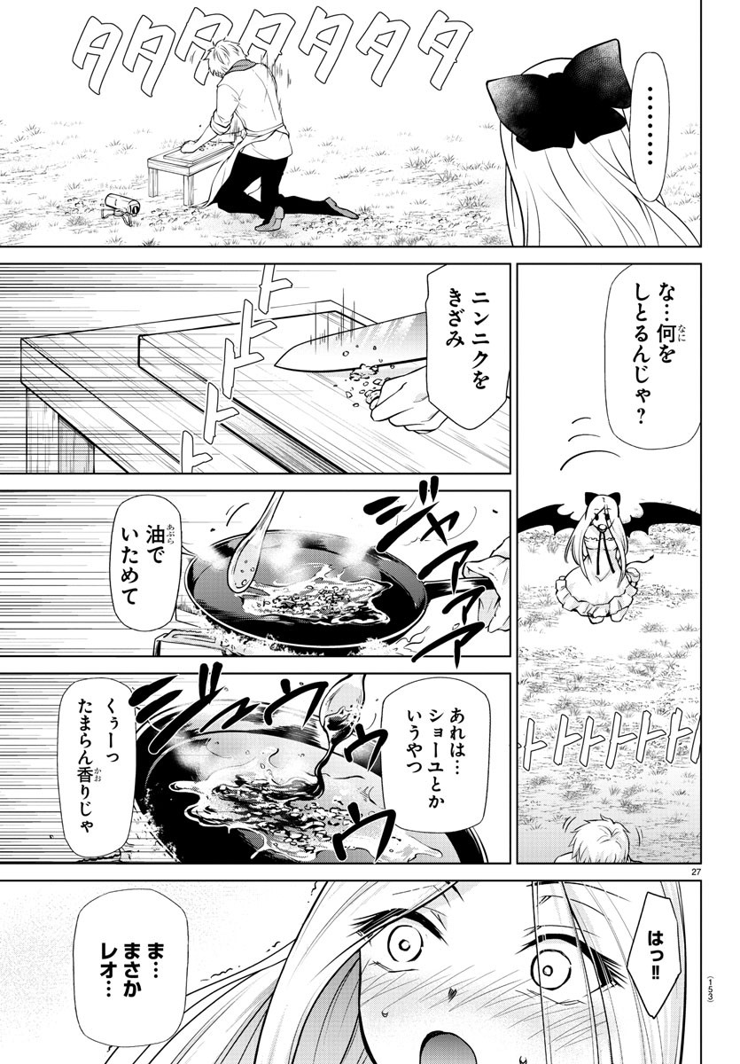 異世界シェフと最強暴食姫 第2話 - Page 28