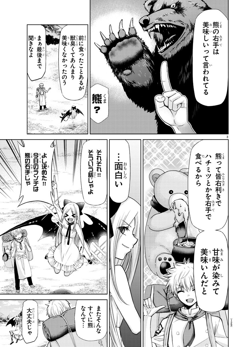 異世界シェフと最強暴食姫 第2話 - Page 4