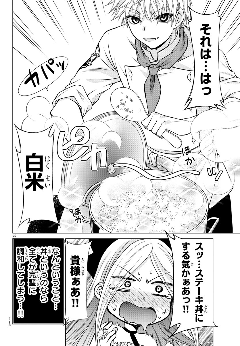 異世界シェフと最強暴食姫 第2話 - Page 31