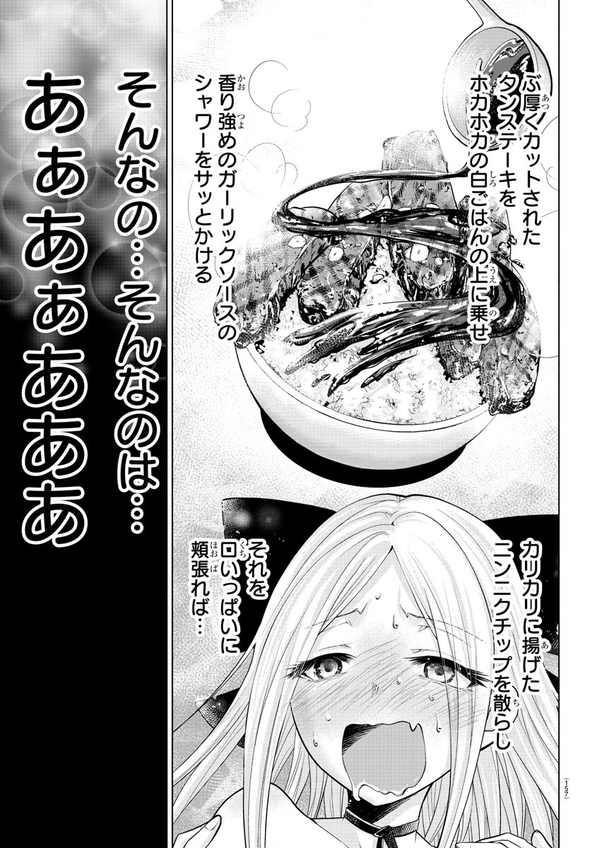 異世界シェフと最強暴食姫 第2話 - Page 32