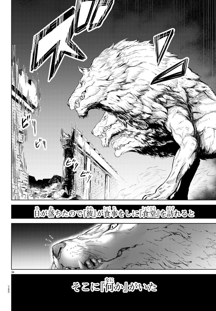 異世界シェフと最強暴食姫 第2話 - Page 35