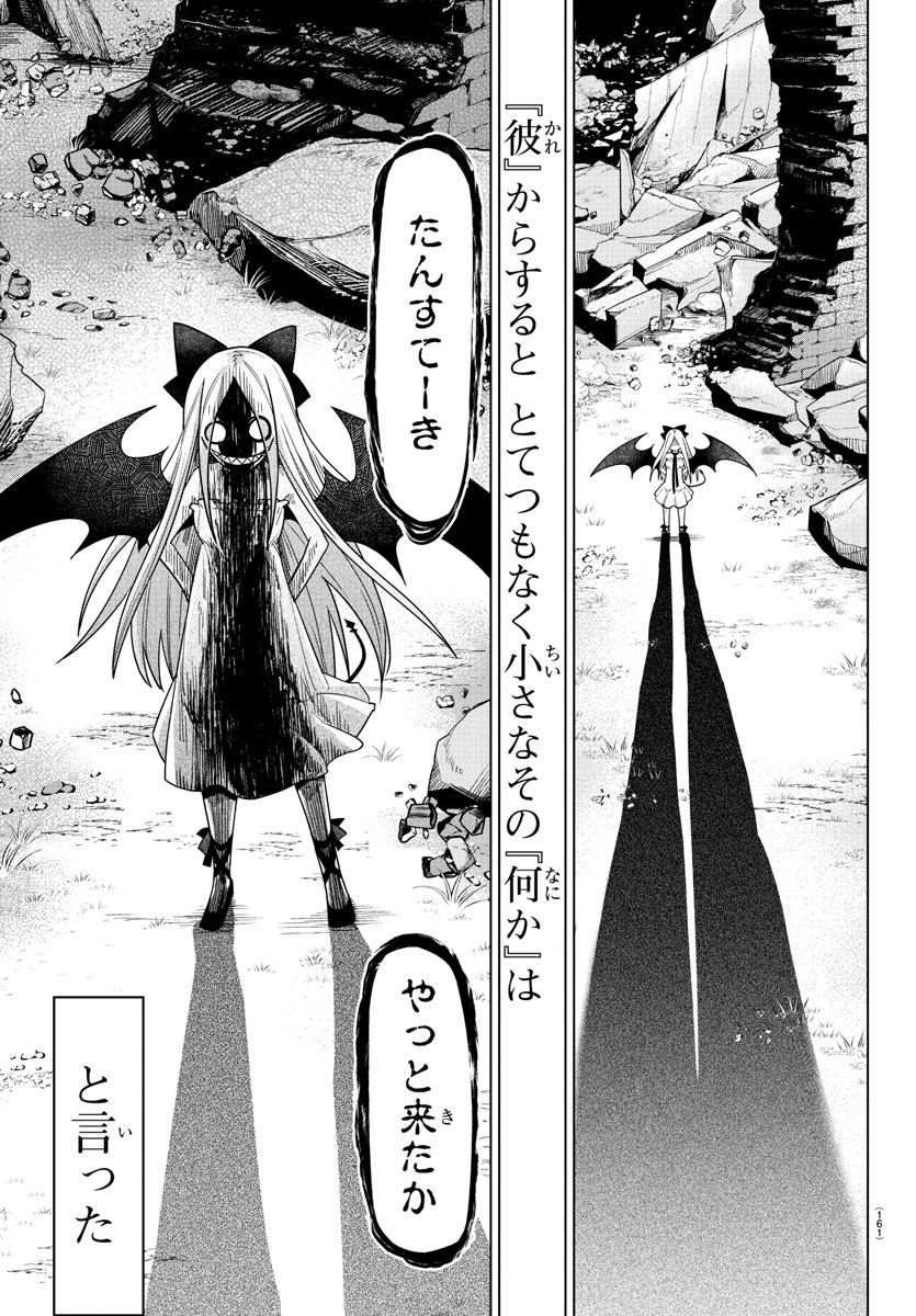 異世界シェフと最強暴食姫 第2話 - Page 36