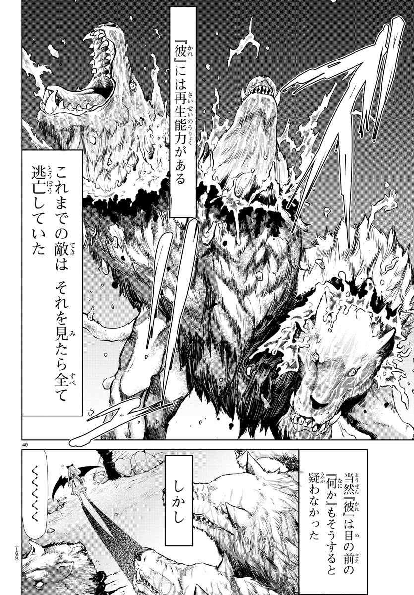 異世界シェフと最強暴食姫 第2話 - Page 41