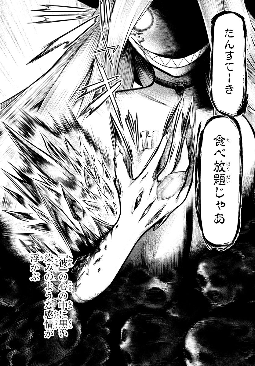 異世界シェフと最強暴食姫 第2話 - Page 42