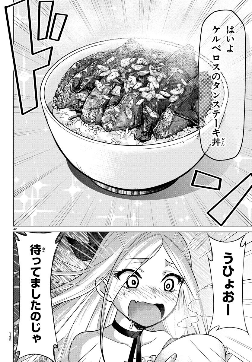 異世界シェフと最強暴食姫 第2話 - Page 43