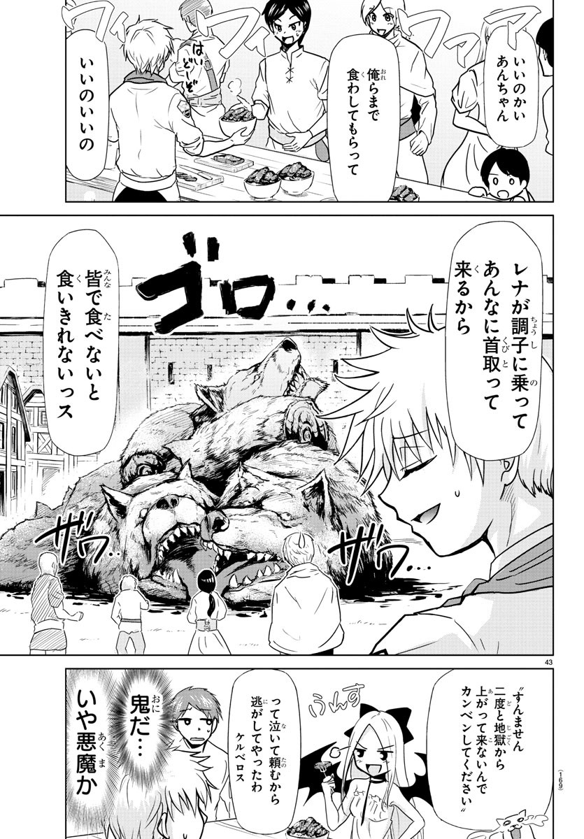 異世界シェフと最強暴食姫 第2話 - Page 44