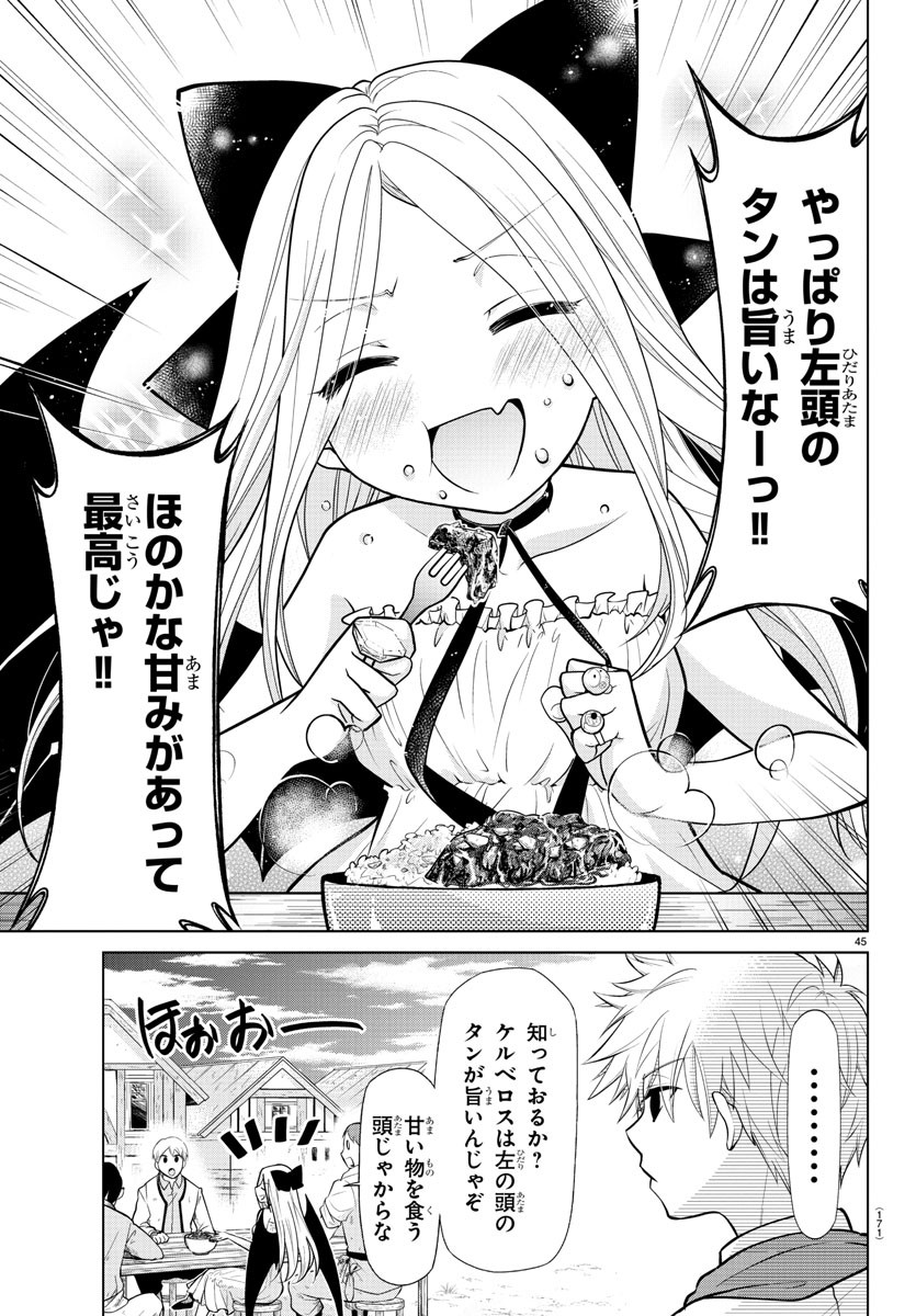 異世界シェフと最強暴食姫 第2話 - Page 46