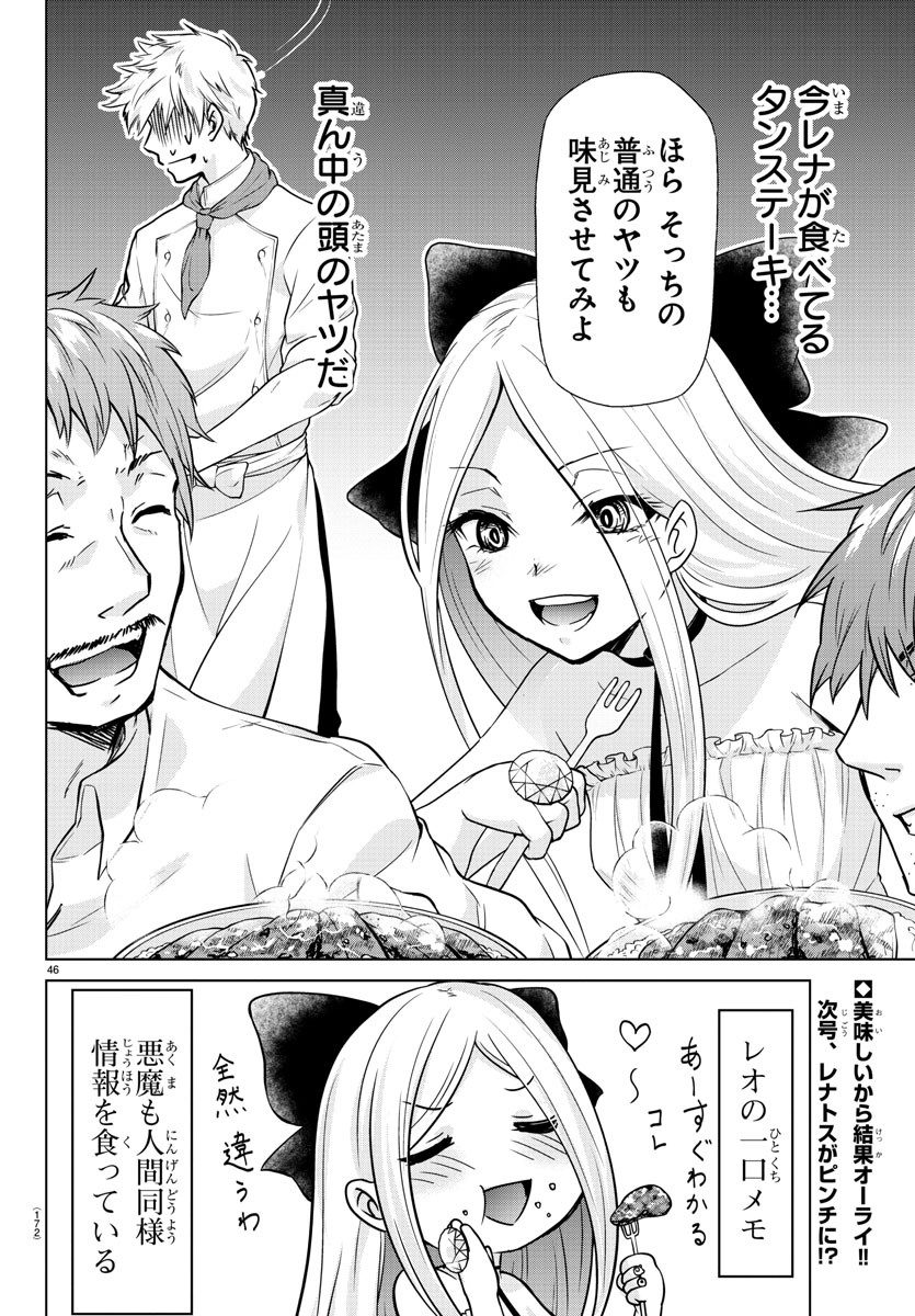 異世界シェフと最強暴食姫 第2話 - Page 47
