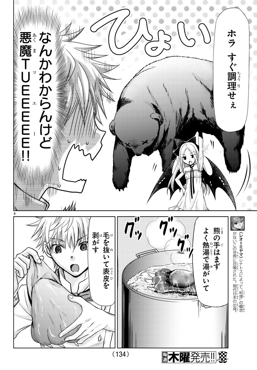 異世界シェフと最強暴食姫 第2話 - Page 9