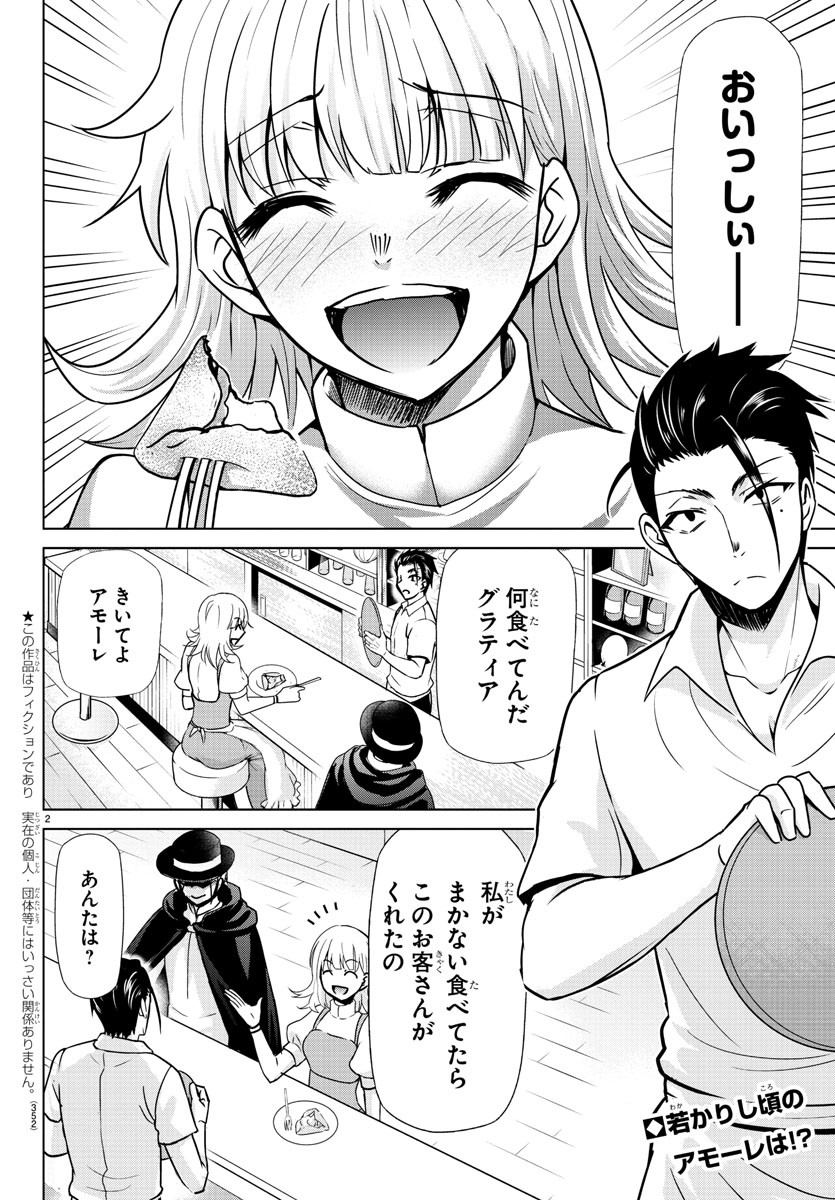 異世界シェフと最強暴食姫 第20話 - Page 2