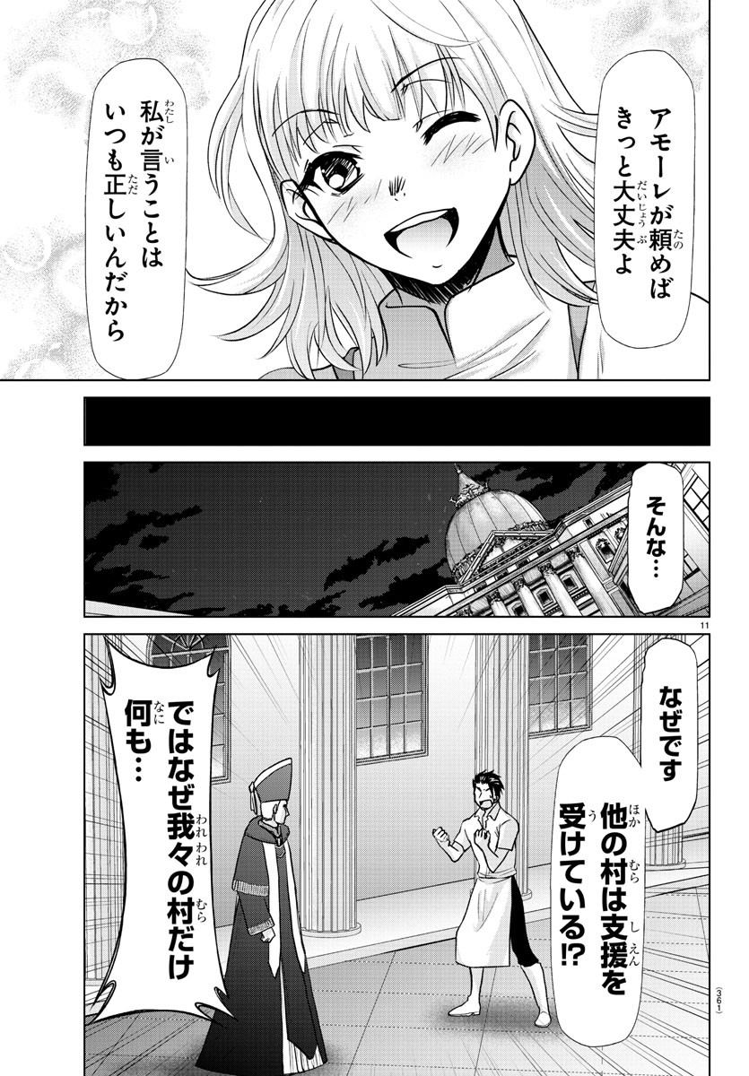 異世界シェフと最強暴食姫 第20話 - Page 11