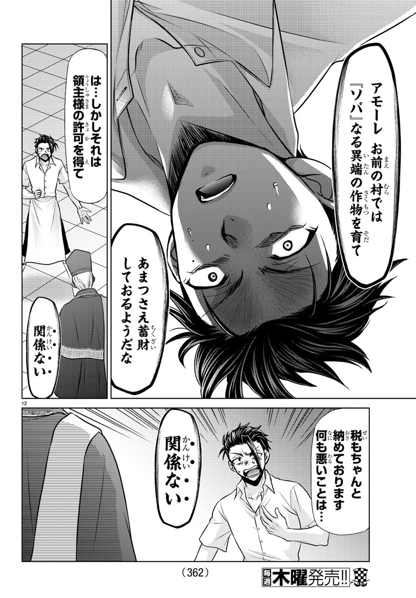 異世界シェフと最強暴食姫 第20話 - Page 12