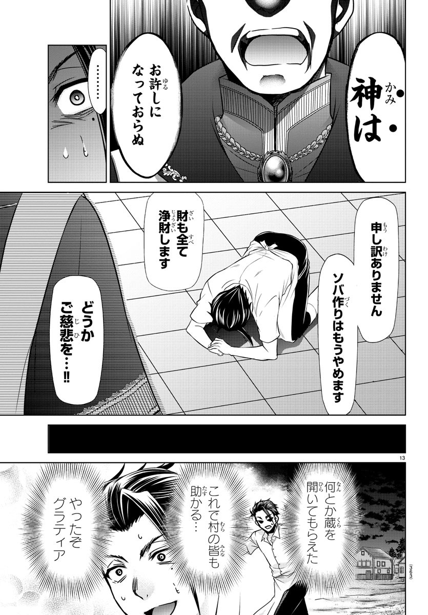 異世界シェフと最強暴食姫 第20話 - Page 13