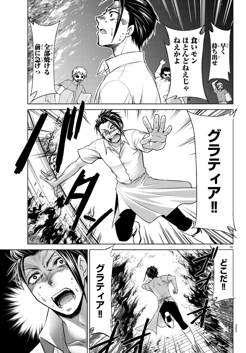 異世界シェフと最強暴食姫 第20話 - Page 15