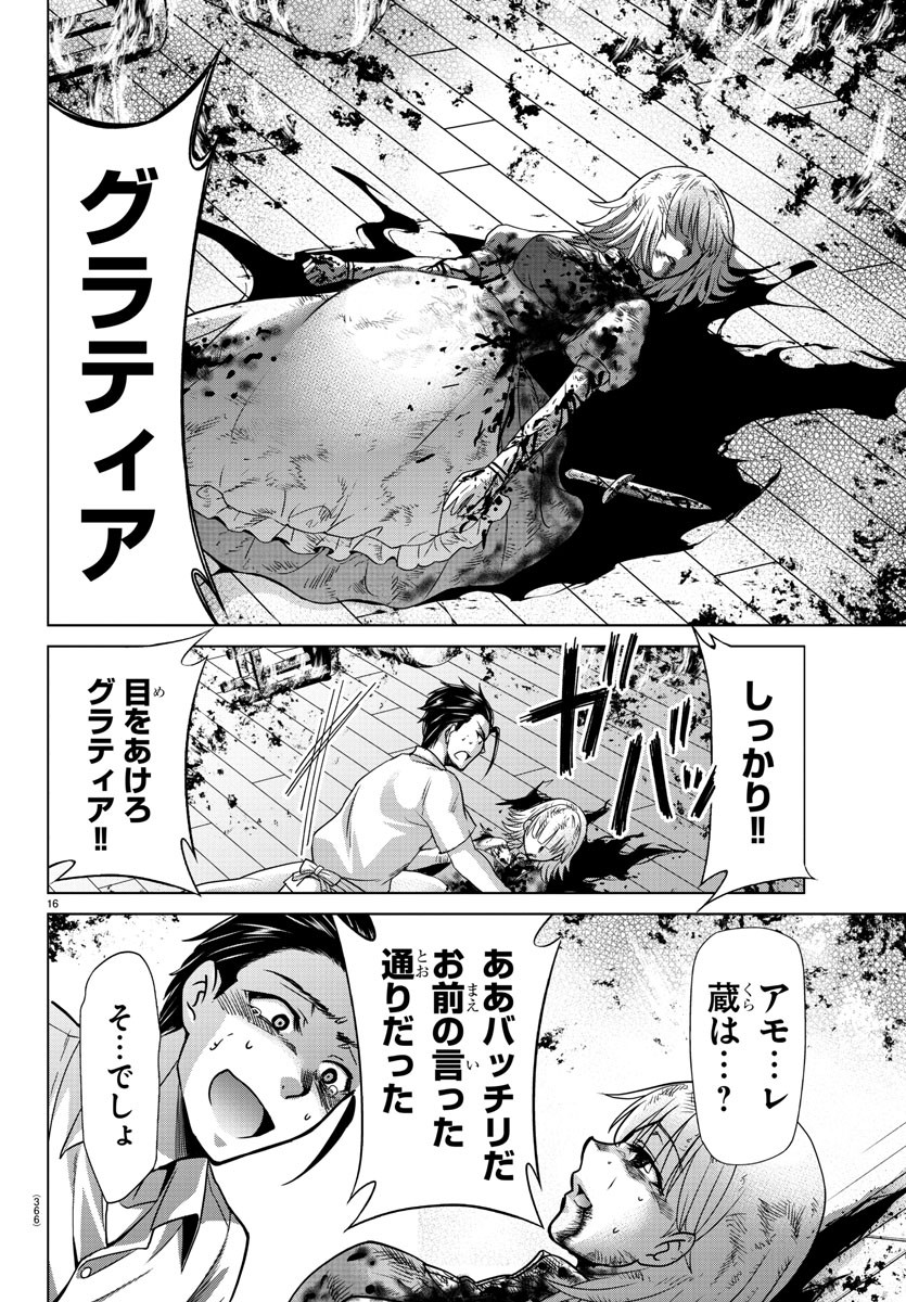 異世界シェフと最強暴食姫 第20話 - Page 16