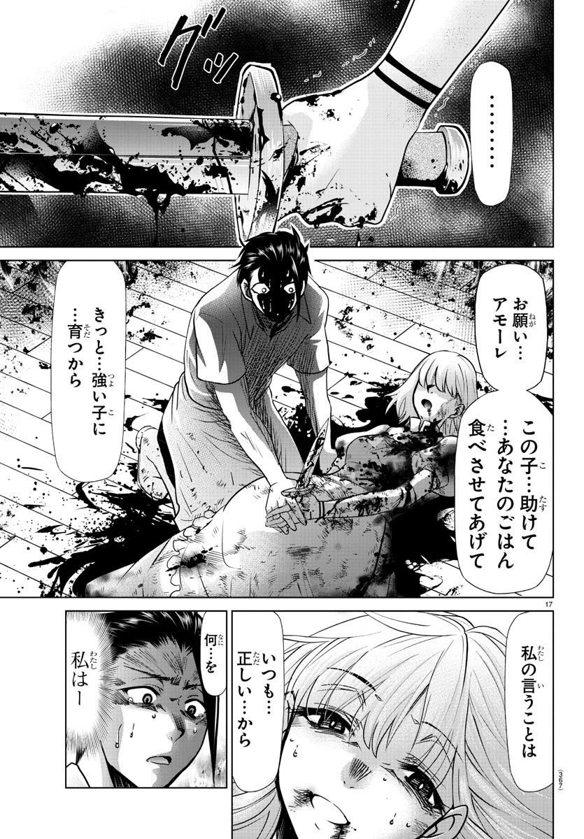 異世界シェフと最強暴食姫 第20話 - Page 17