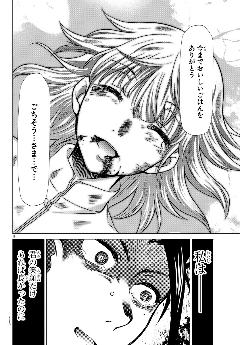 異世界シェフと最強暴食姫 第20話 - Page 18