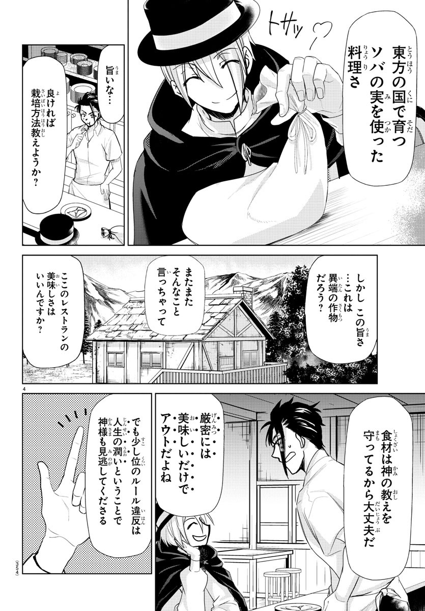 異世界シェフと最強暴食姫 第20話 - Page 4