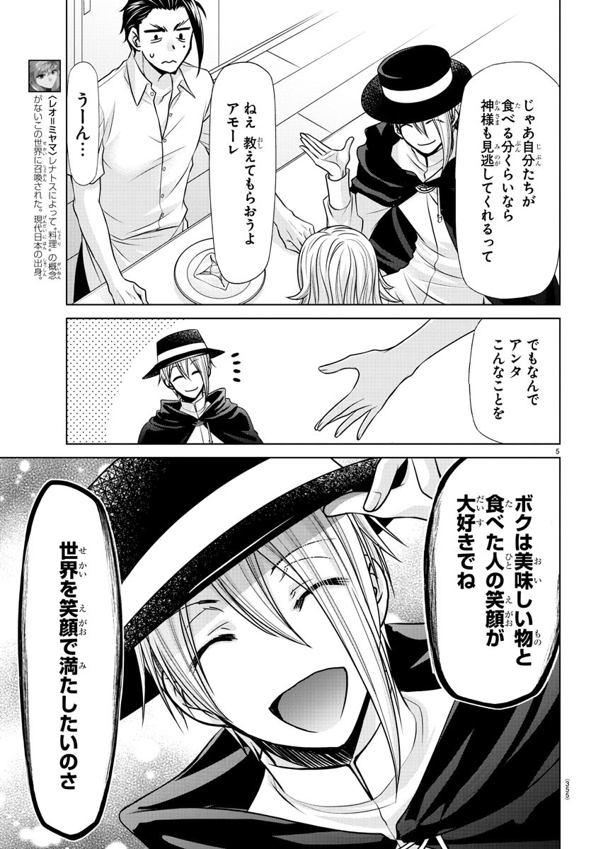 異世界シェフと最強暴食姫 第20話 - Page 5