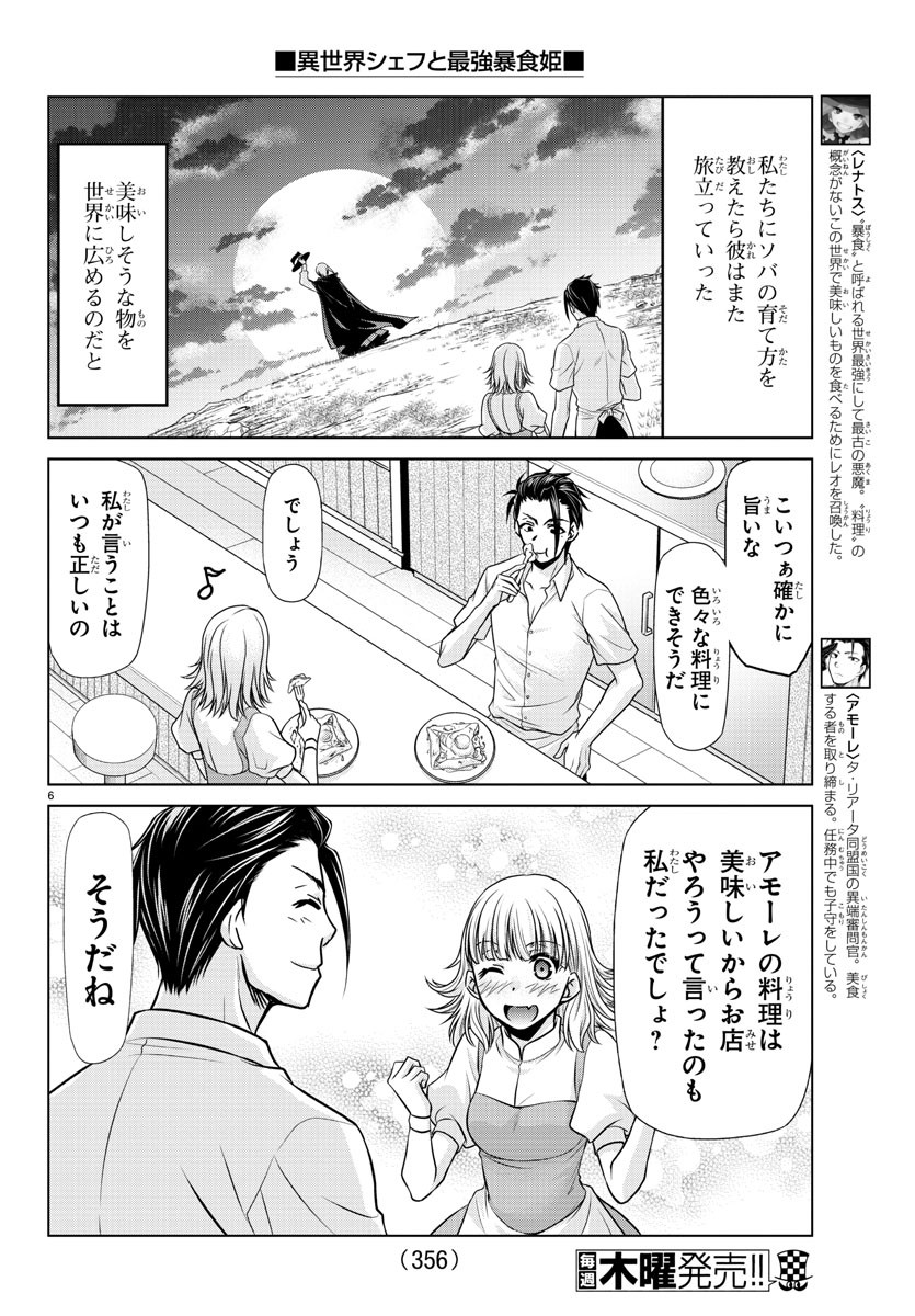 異世界シェフと最強暴食姫 第20話 - Page 6