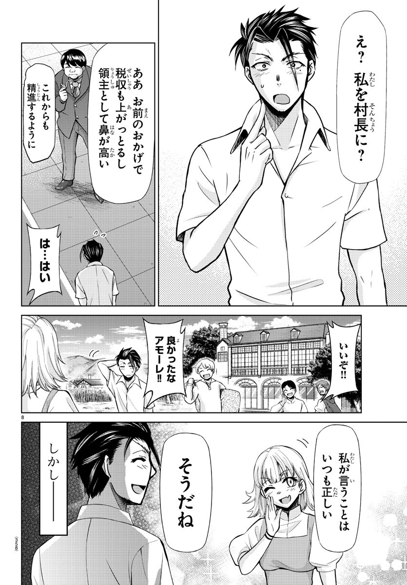 異世界シェフと最強暴食姫 第20話 - Page 8