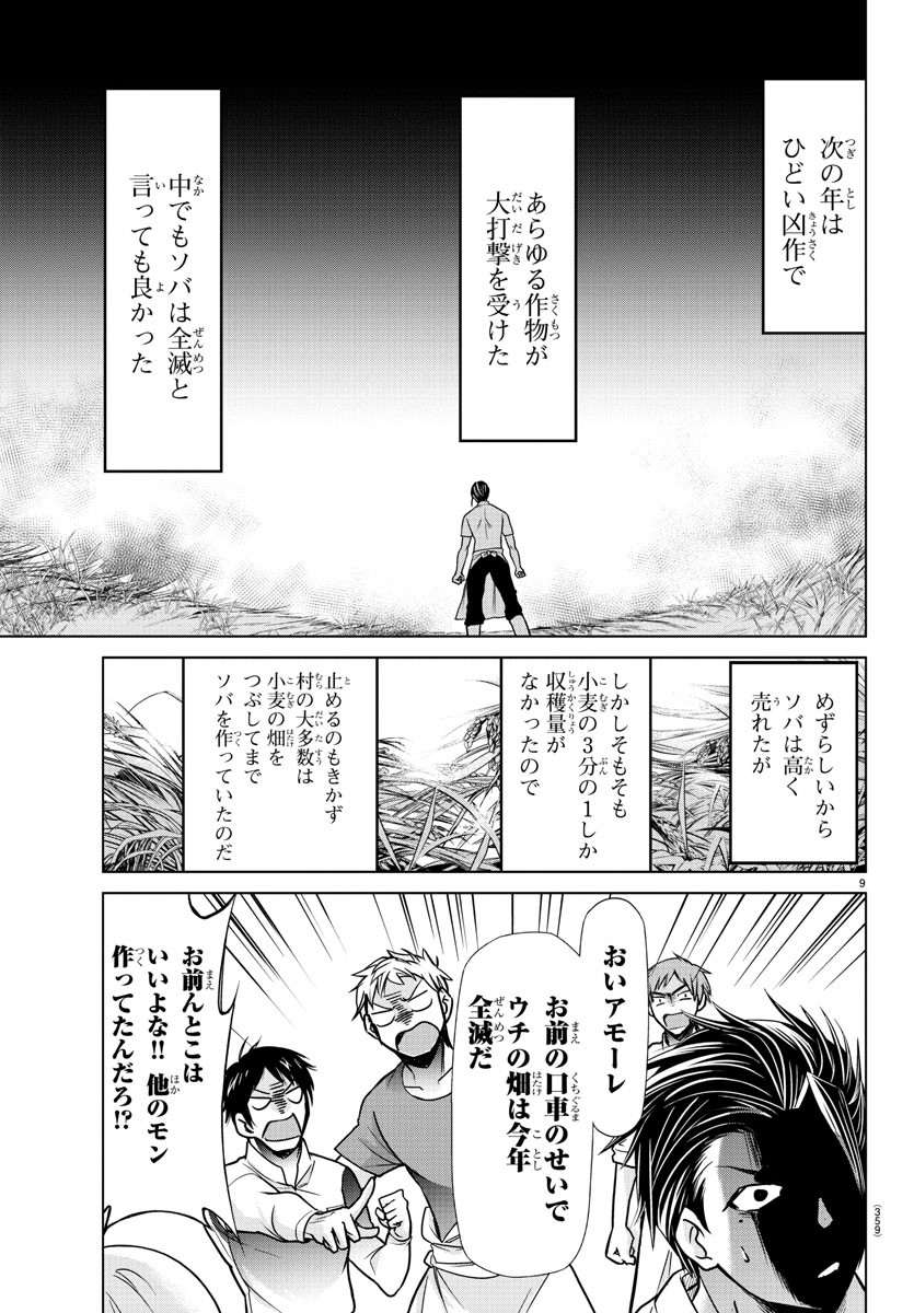 異世界シェフと最強暴食姫 第20話 - Page 9