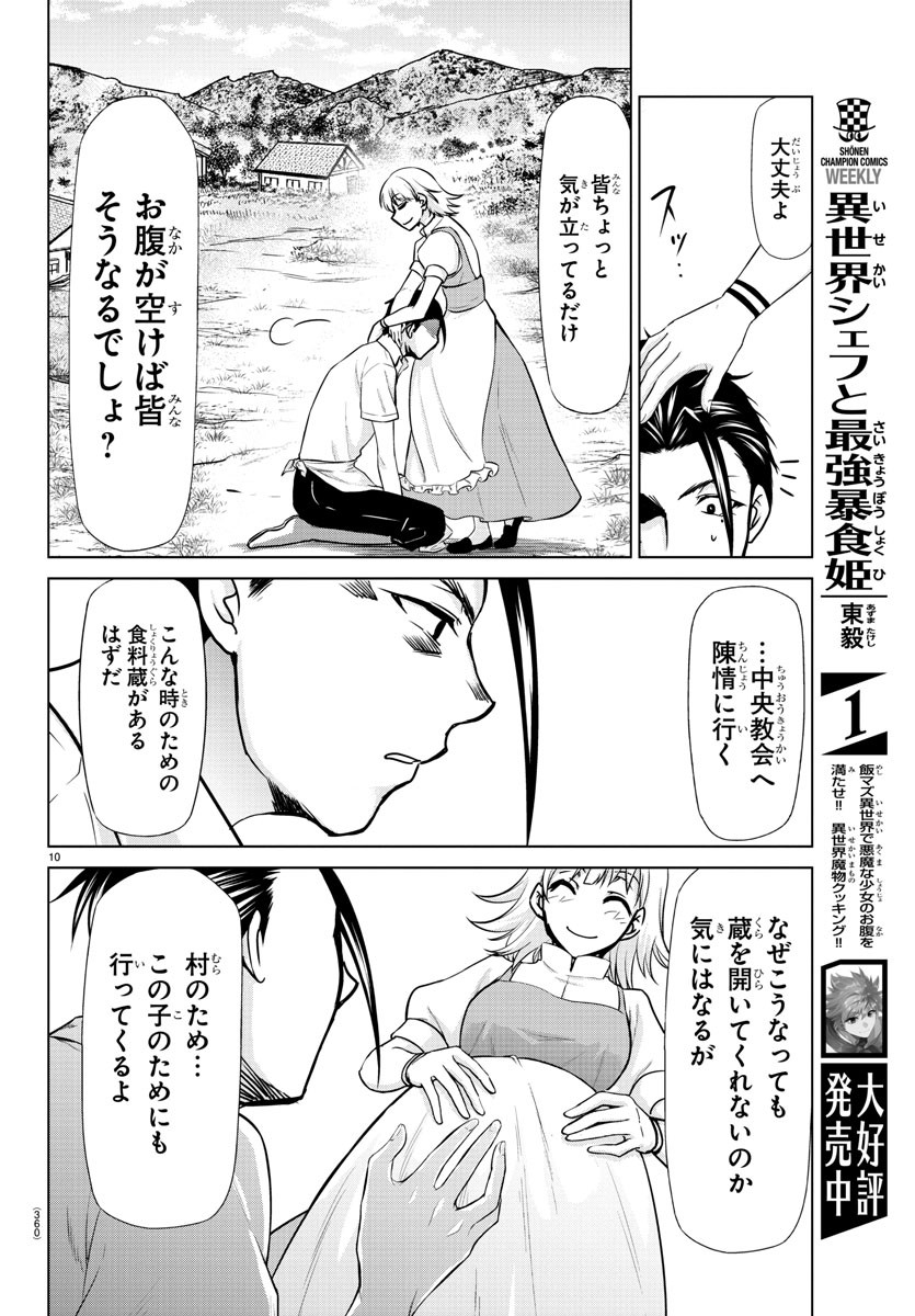 異世界シェフと最強暴食姫 第20話 - Page 10