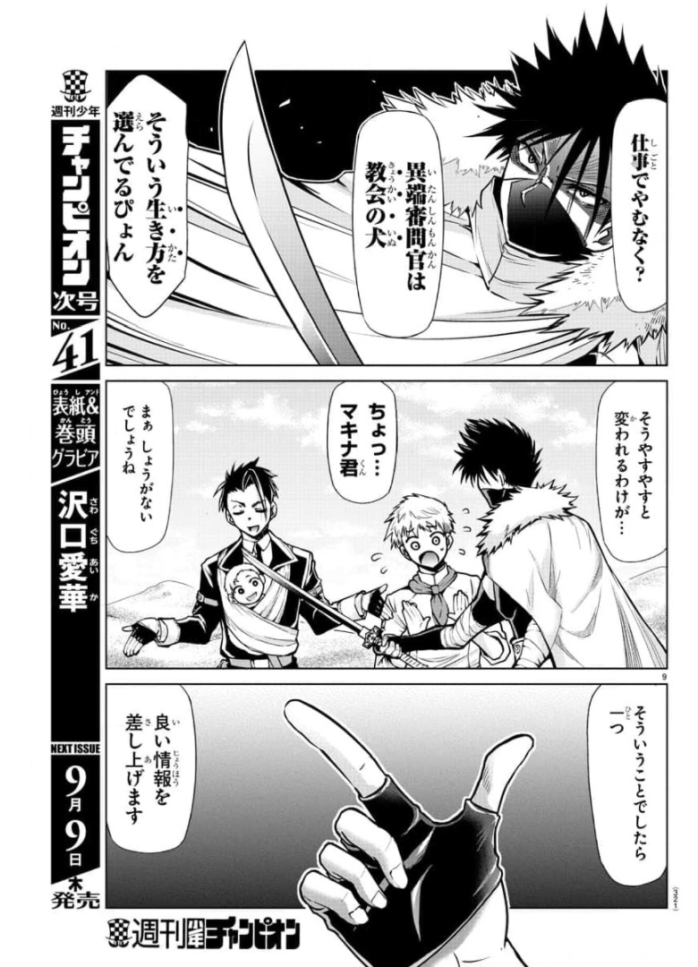 異世界シェフと最強暴食姫 第21話 - Page 11