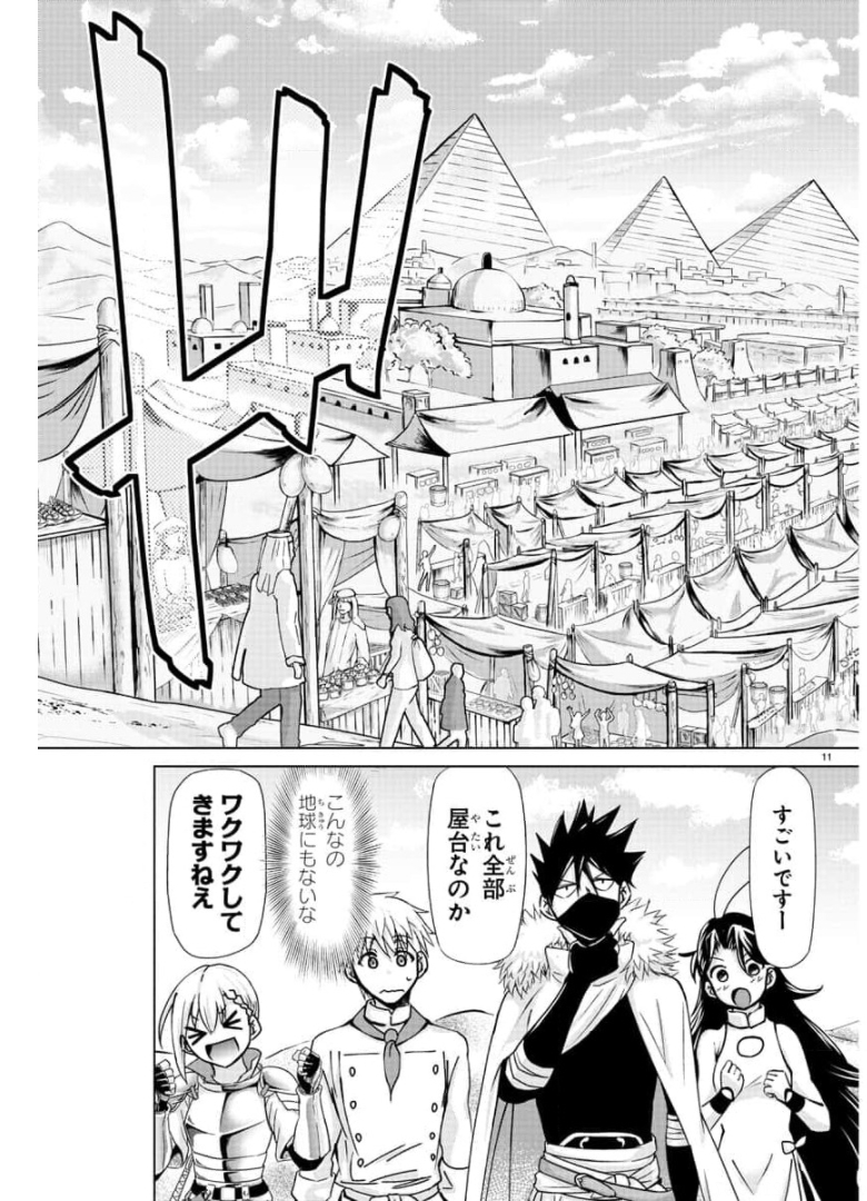 異世界シェフと最強暴食姫 第21話 - Page 13