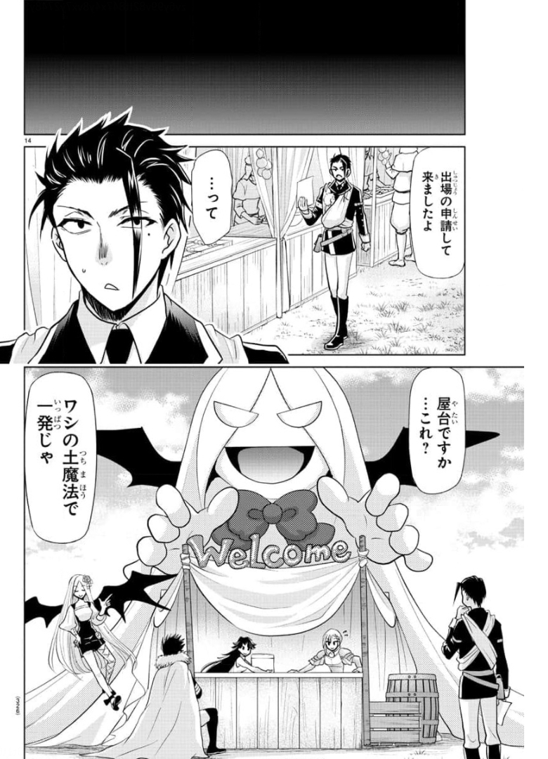 異世界シェフと最強暴食姫 第21話 - Page 16