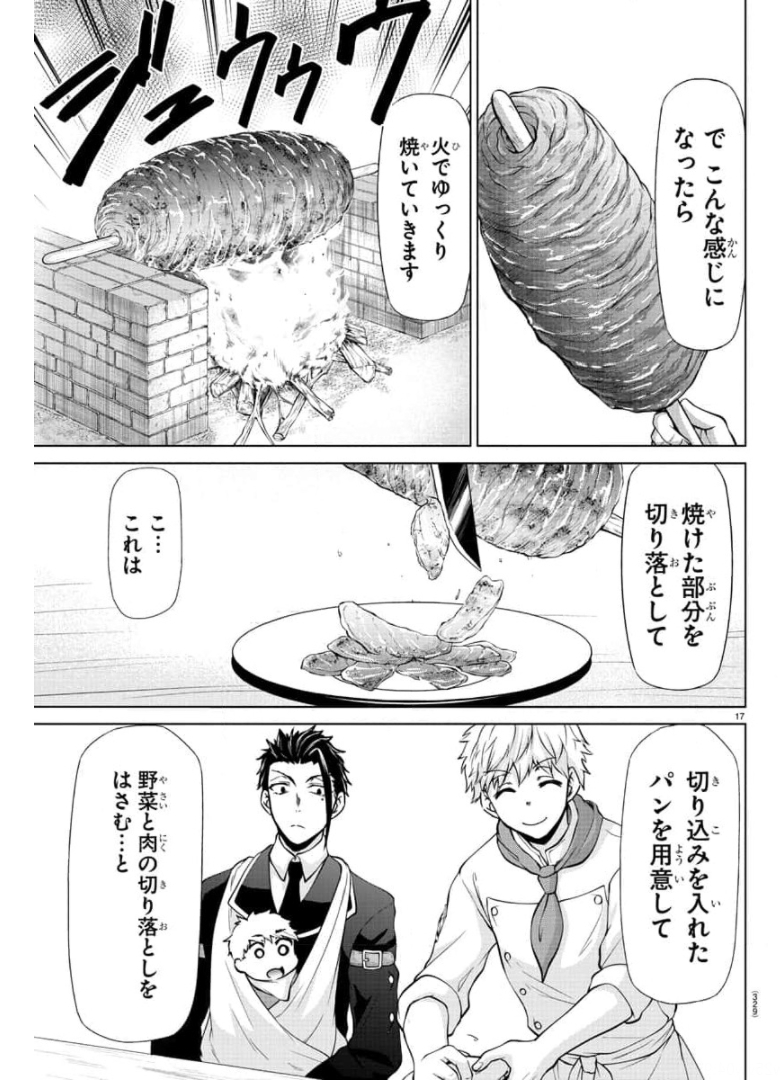 異世界シェフと最強暴食姫 第21話 - Page 19