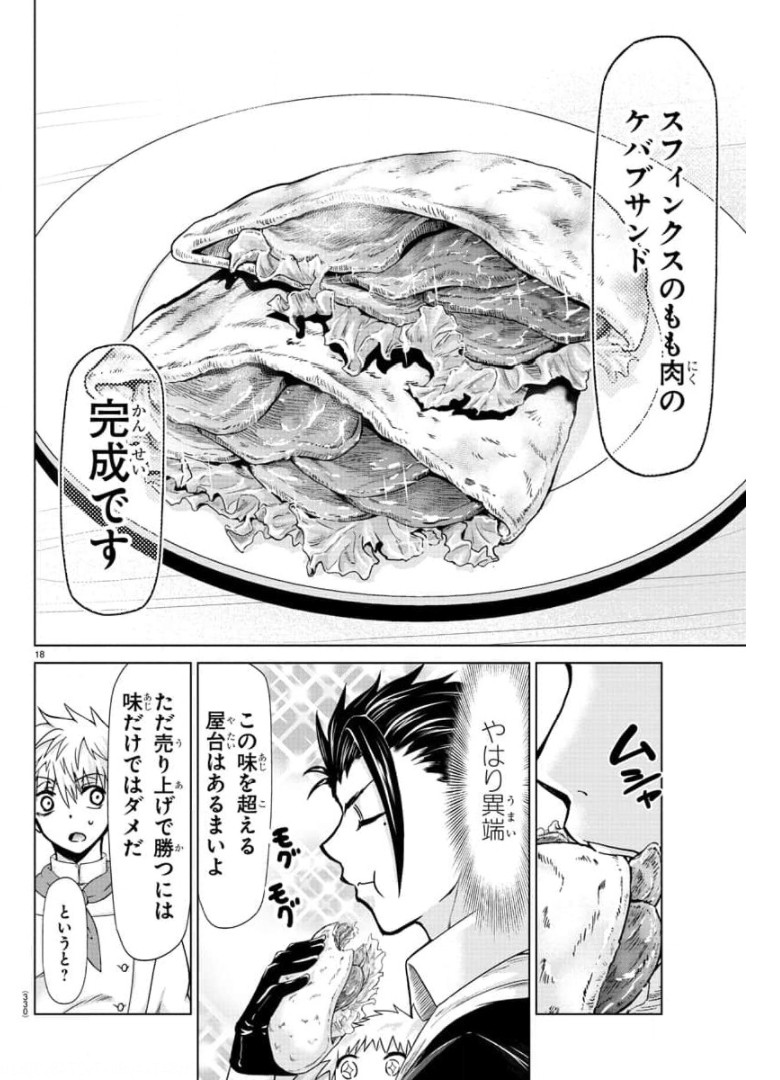異世界シェフと最強暴食姫 第21話 - Page 20