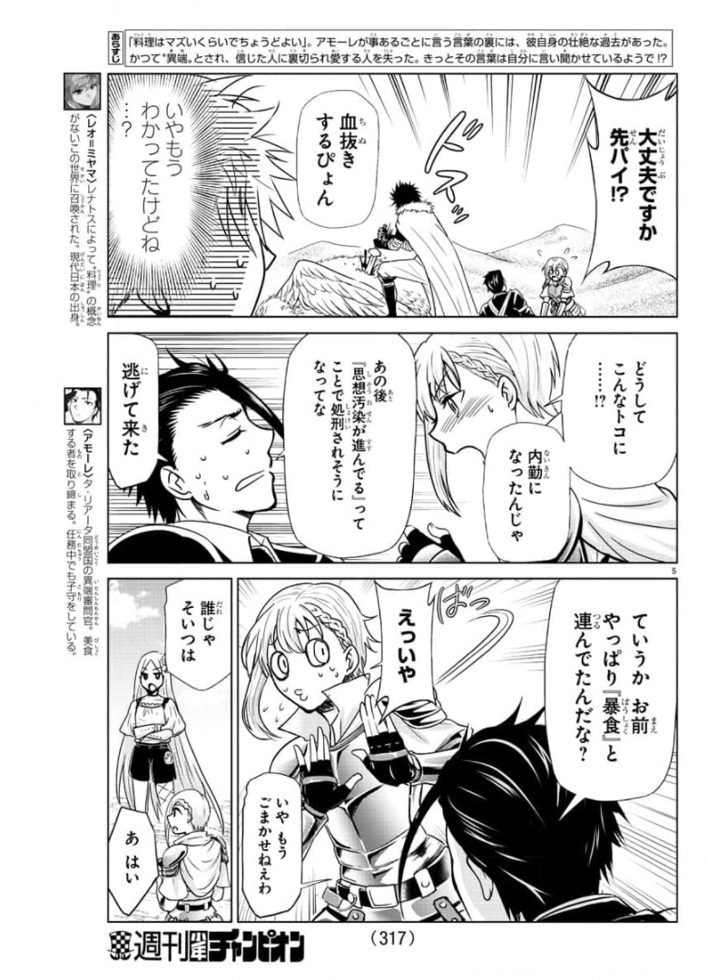 異世界シェフと最強暴食姫 第21話 - Page 7