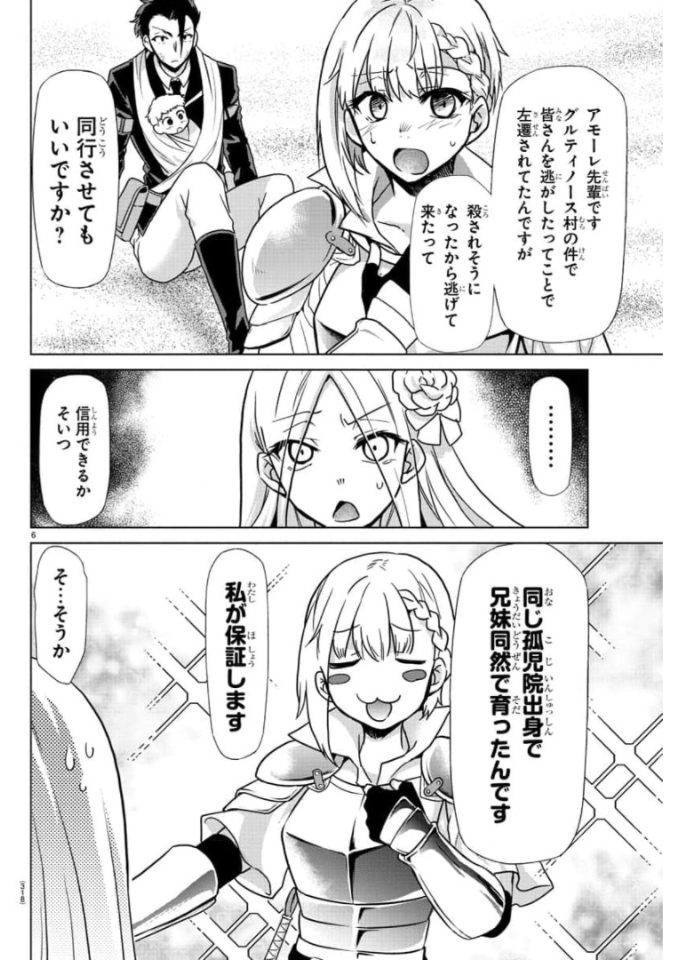 異世界シェフと最強暴食姫 第21話 - Page 8