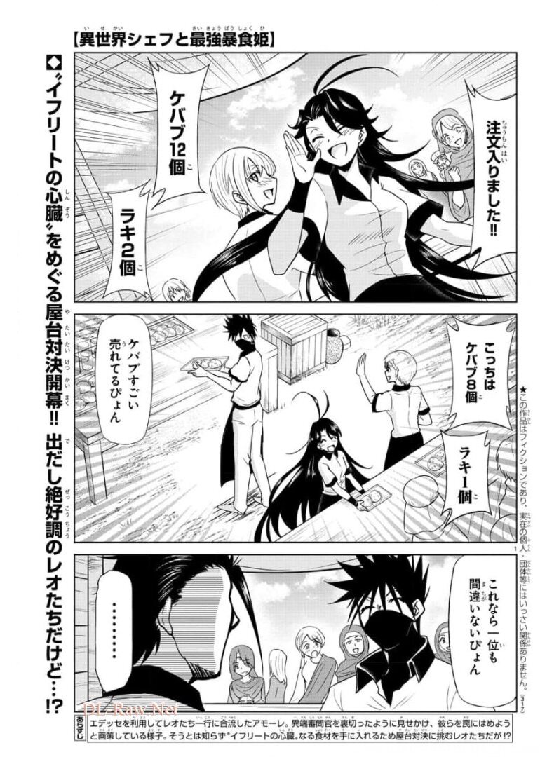 異世界シェフと最強暴食姫 第22話 - Page 1