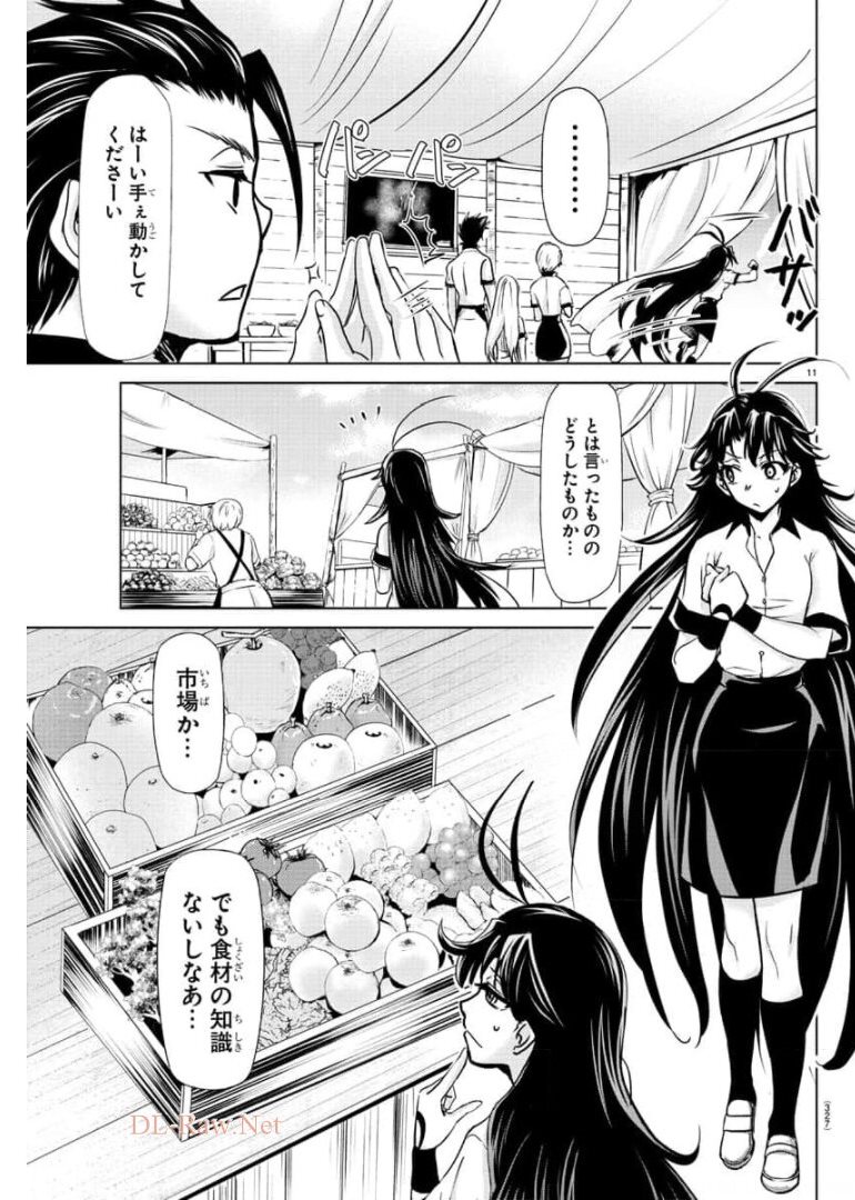 異世界シェフと最強暴食姫 第22話 - Page 11