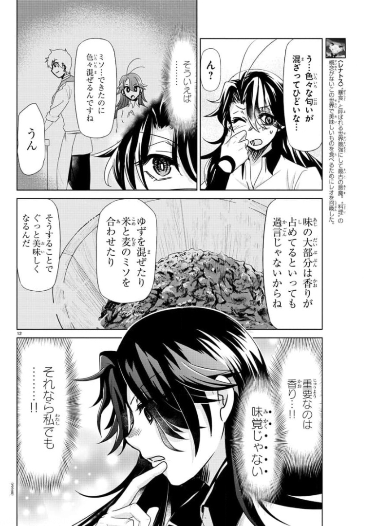 異世界シェフと最強暴食姫 第22話 - Page 12